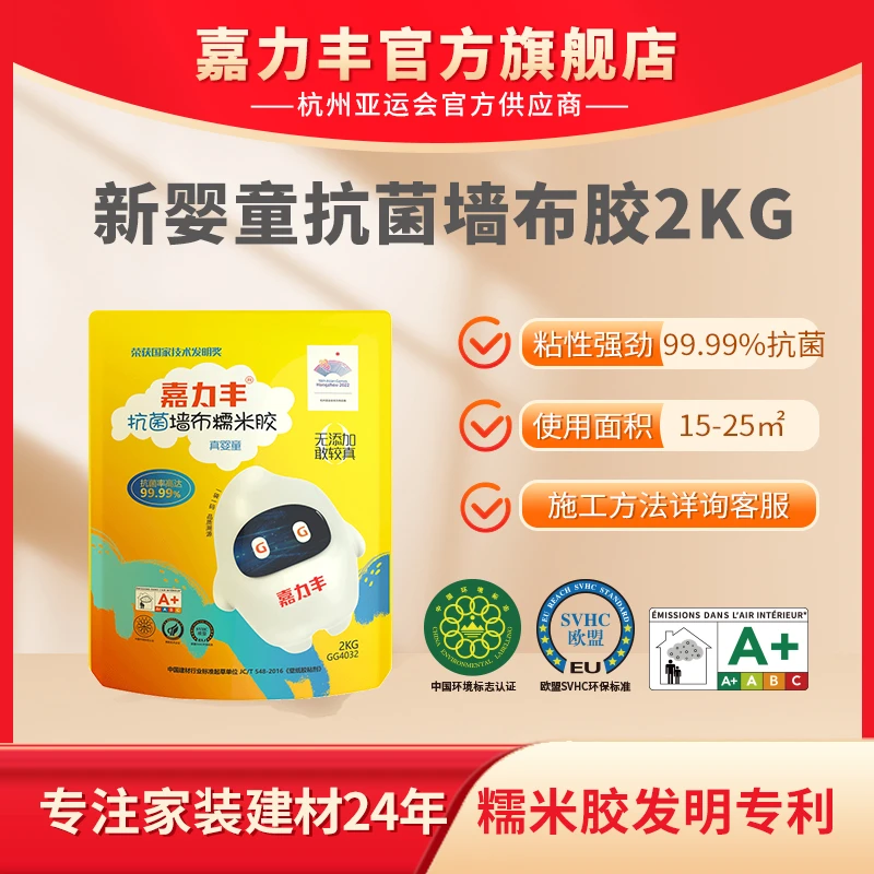 【旗舰】嘉力丰糯米胶墙布专用胶基膜套装 孕婴童净味抗菌壁纸胶