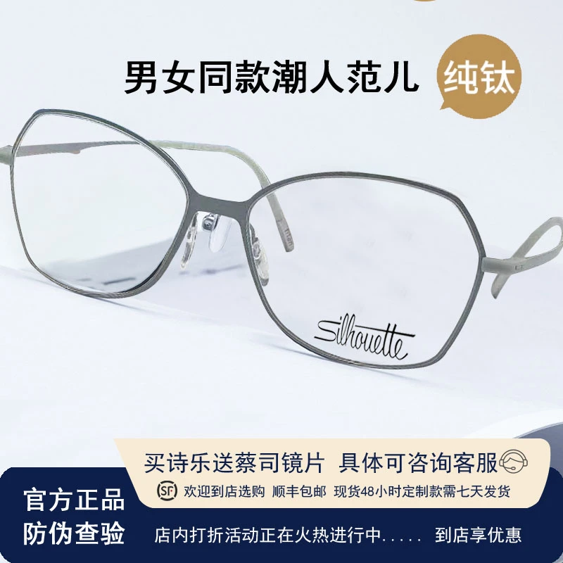 Silhouette诗乐休闲超轻舒适男女款眼镜架4559时尚休闲潮范十足奢