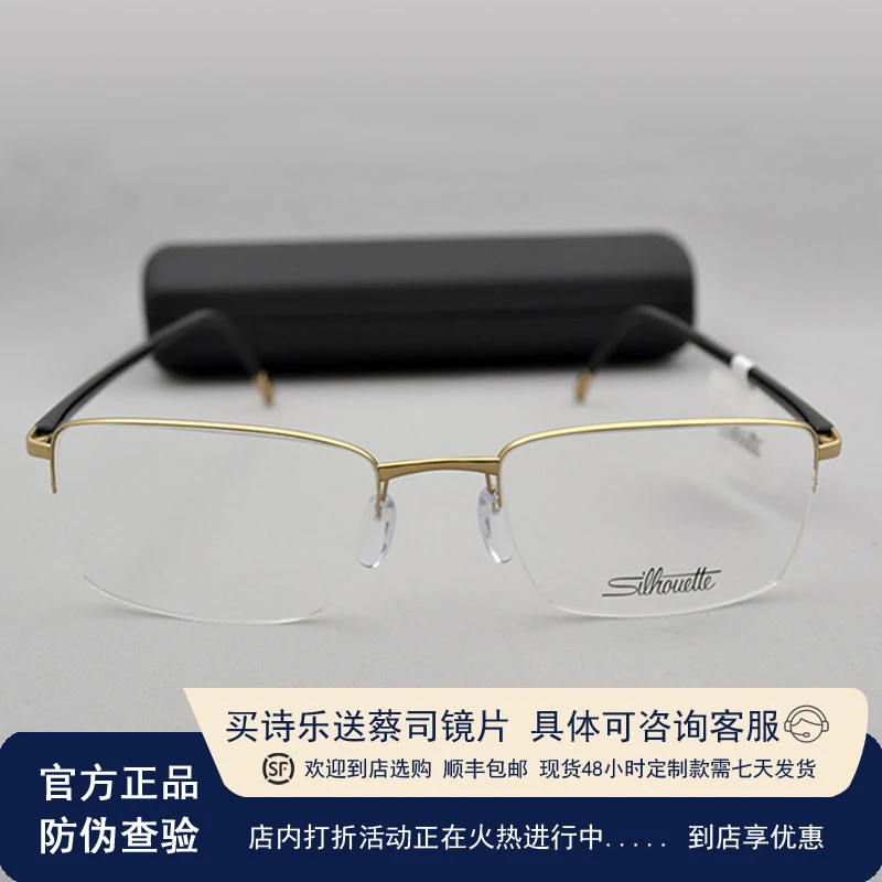 Silhouette诗乐眼镜框男半框商务钛架近视眼镜架可配镜片5457轻奢
