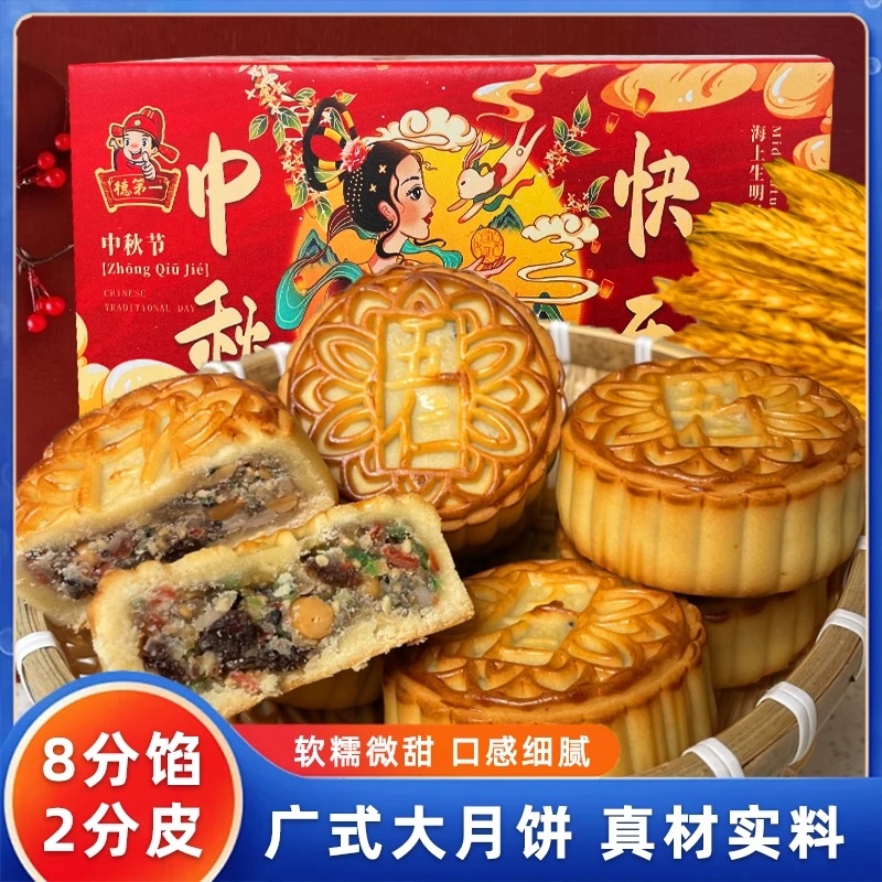 【98g*5个1盒】中秋广式传统伍仁味月饼黑芝麻莲蓉蛋黄畅销榜小礼盒