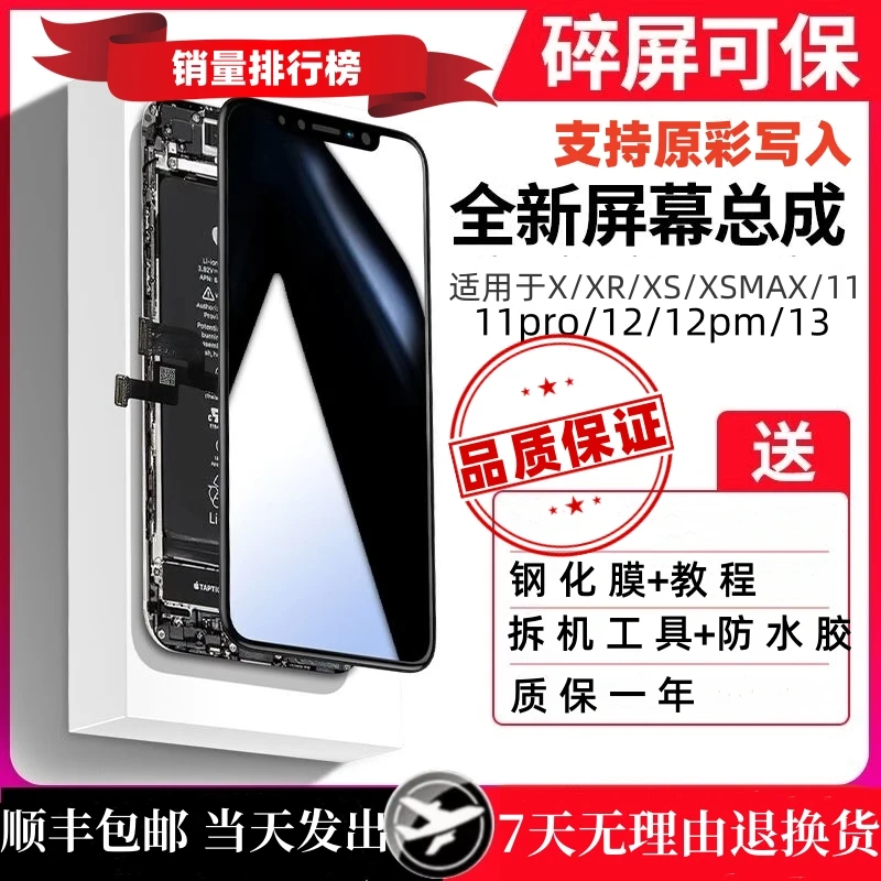 苹果X手机屏幕总成iphone11/x/xr/xsmax/12pm/13mini/12pro新屏幕