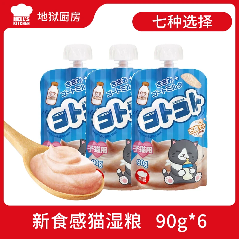 地狱厨房（Hell's Kitchen）幼猫新食感咕噜酱湿粮软罐头猫条猫咪