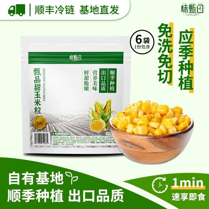 鲜嫩玉米粒水果玉米粒独立包装安全无添加0糖0脂肪玉米粒