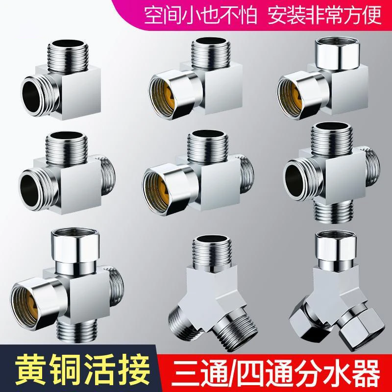 全铜加厚活接三通龙头分水器一进二出4分内外丝转接口接头配件