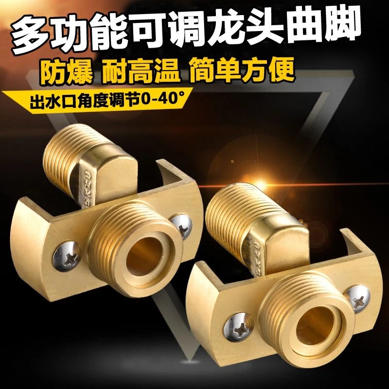 花洒万向曲角万能曲脚弯角拐脚调角度倾斜纠正接头配件水管修正器