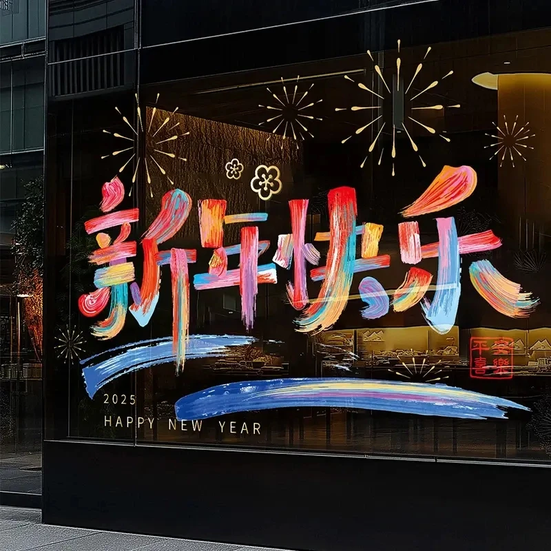 新年玻璃门贴纸2025春节静电贴墙贴过年窗贴节日贴饰