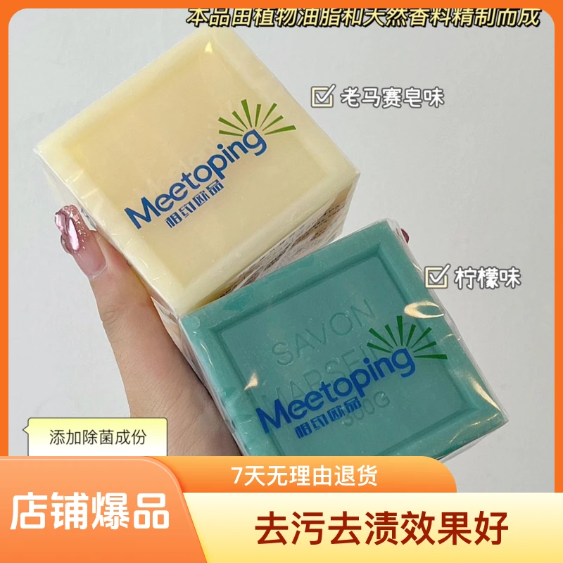 Meetoping宝宝内衣皂去污去渍肥皂除螨留香300克柠檬味去污去黄