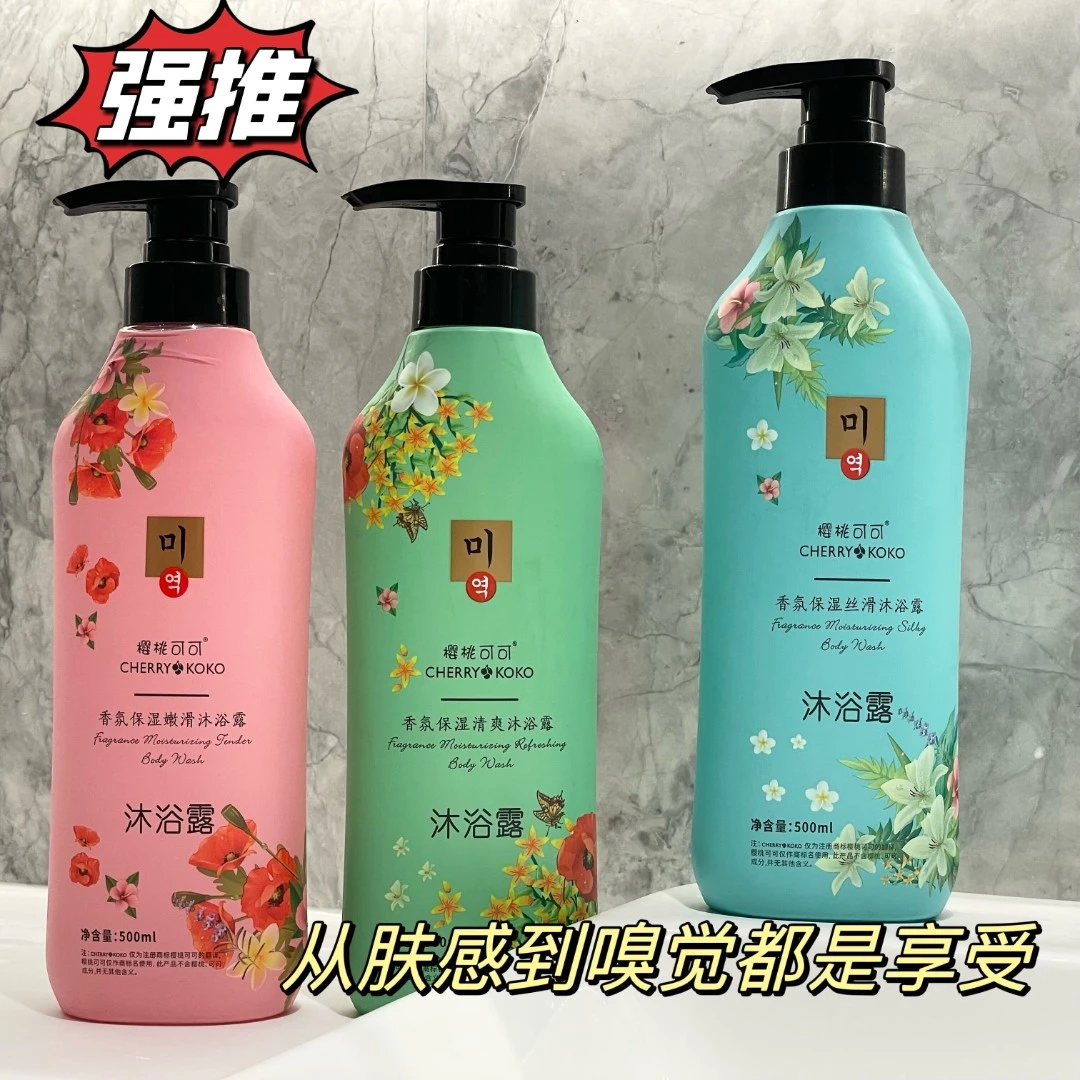 樱桃可可丝滑洗护套柔顺沐浴露500m持久香氛止痒控油留香家庭滋养