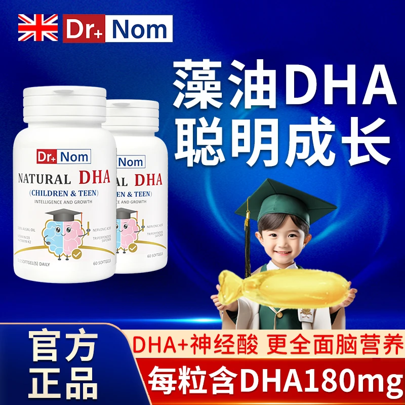【2瓶装】Dr.nom高品质DHA藻油180mg文冠果维生素D3婴幼儿童软胶囊