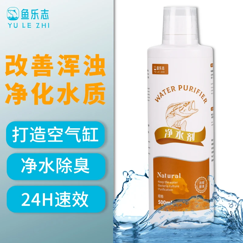 鱼缸水质净化剂空气缸水族清澈剂水立清澄清剂清澈剂净化清水专用