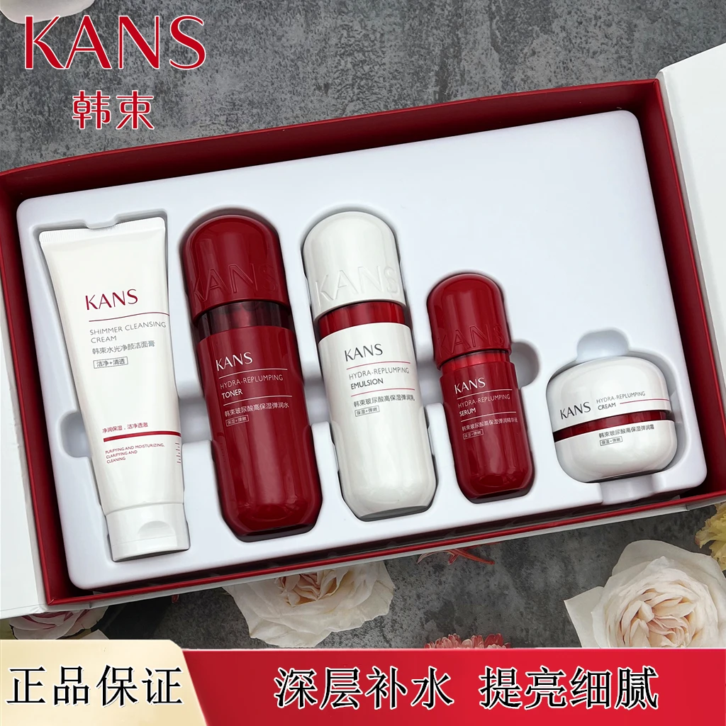 KANS/韩束红胶囊水光澎润挚享礼盒护肤补水保湿提亮肤色护肤套装