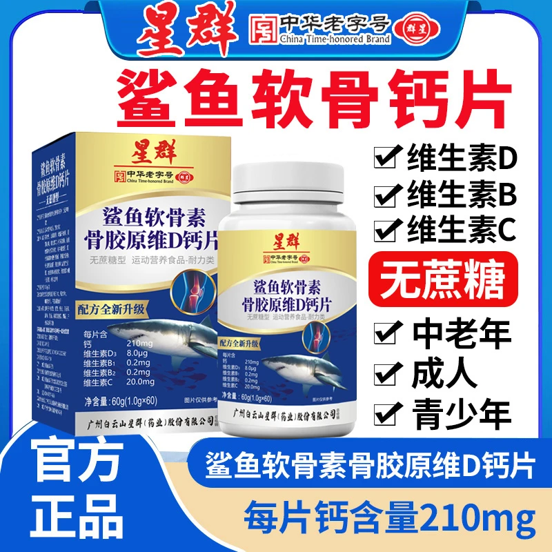 【拍1发6瓶】鲨鱼软骨素维生素D钙片骨胶原蛋白中老年60粒/瓶