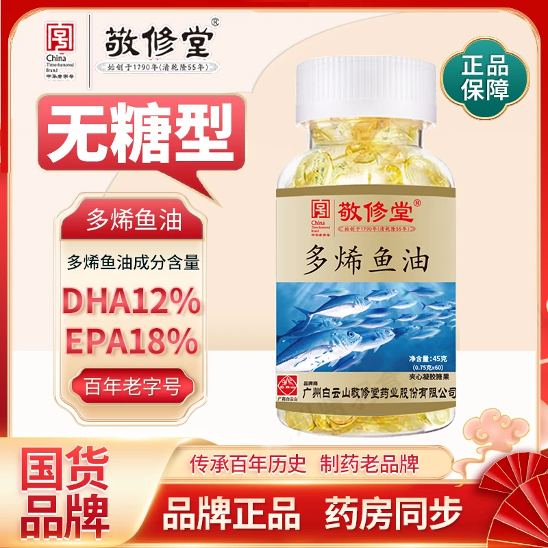 【拍1发6】敬修堂中老年多烯鱼油含DHA EPA无糖型60粒/瓶