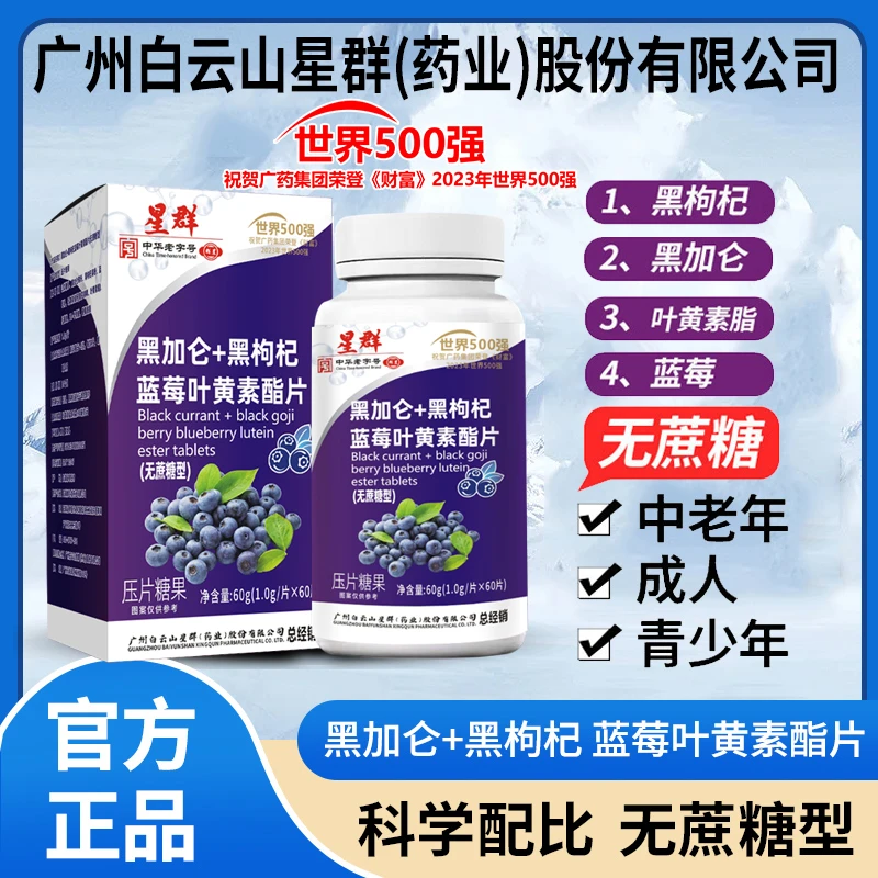 【到手6瓶】黑加仑黑枸杞蓝莓叶黄素脂儿童学生成人60粒/瓶