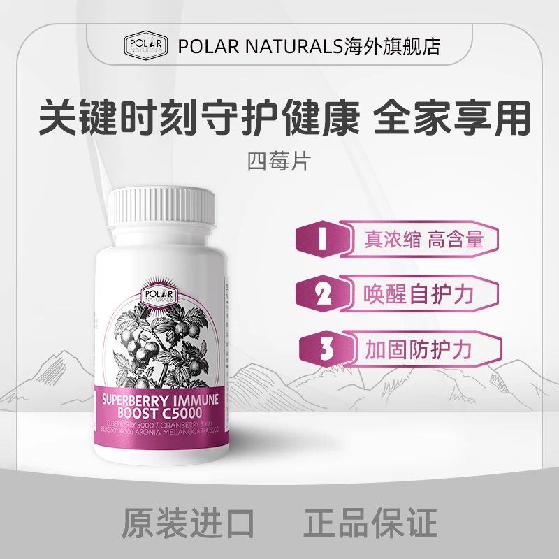 Polar Naturals植物提取四莓片蓝莓蔓越莓接骨木苺