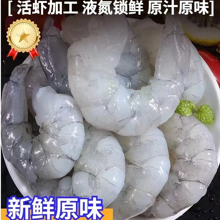 山东高速 齐鲁号 特大号 青虾海虾仁 新鲜冷冻