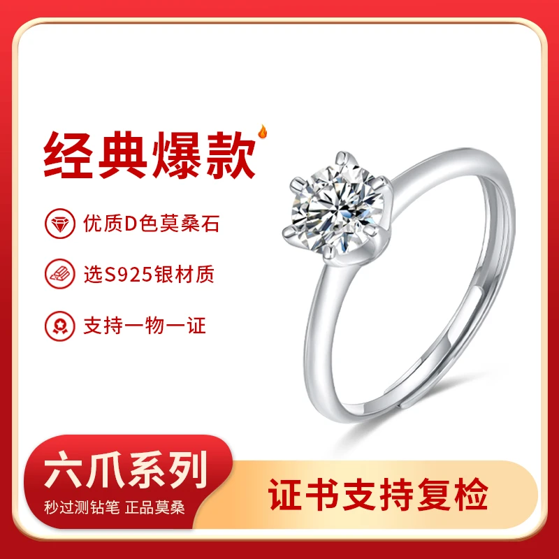 925银莫桑石戒指 双11【经典系列】可调节六爪戒指轻奢简约平替好物