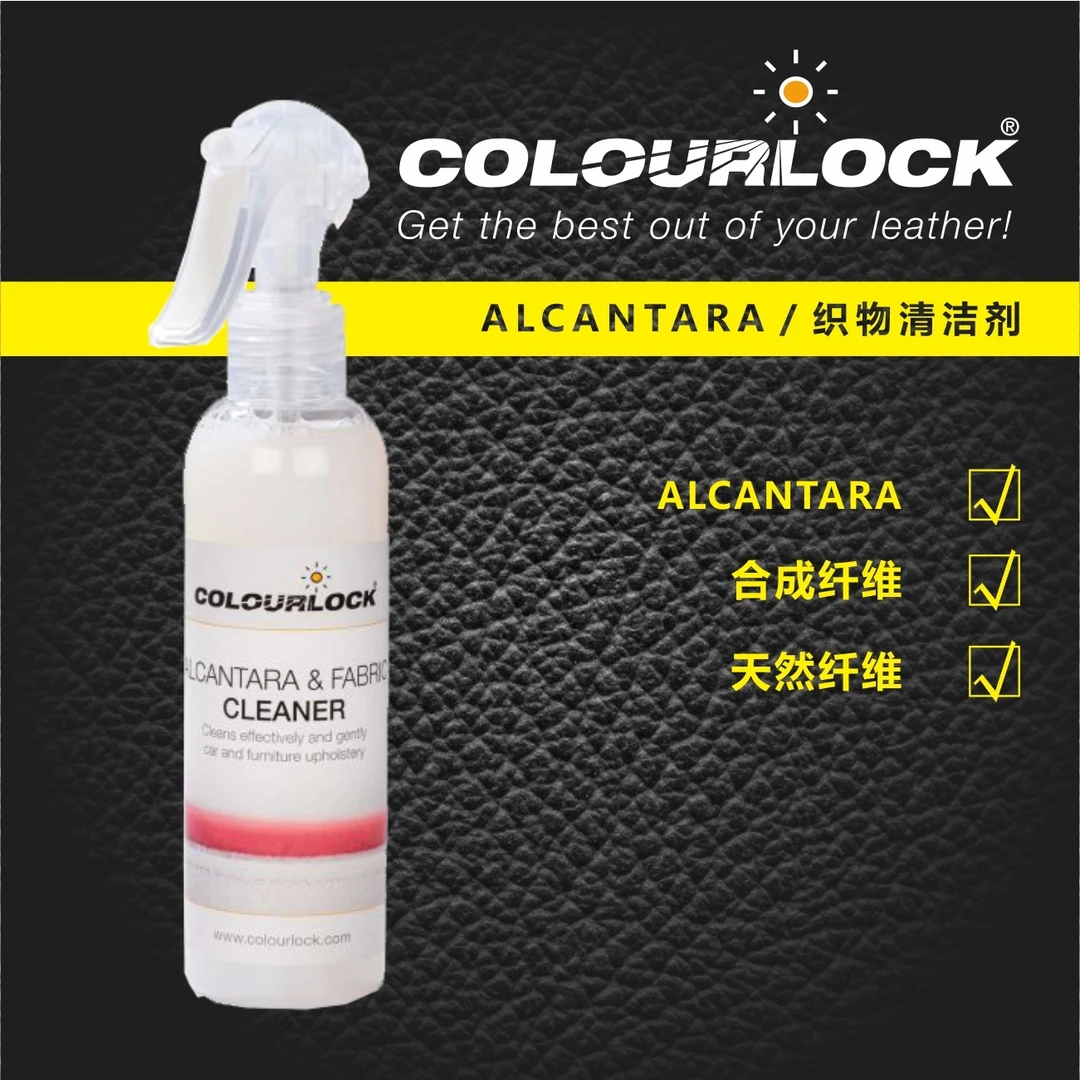 德国卡洛克ALCANTARA织物专用清洗清洁剂200ml品牌原装进口