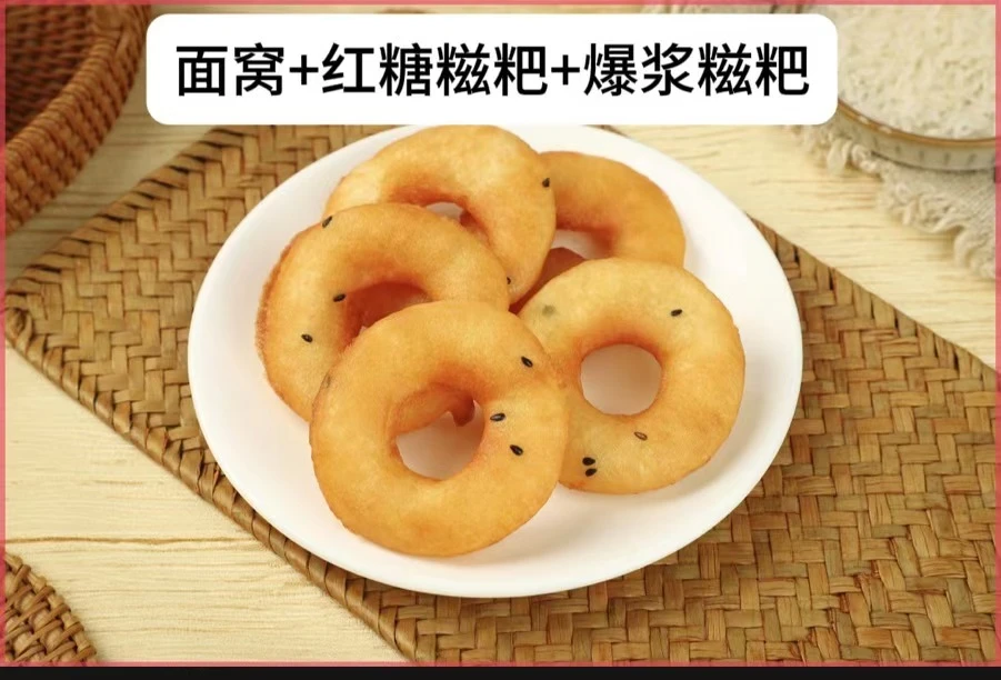 红糖糍粑 +爆浆糍粑+面窝 三合一 包邮