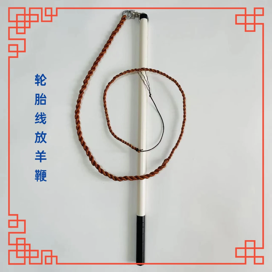放牧鞭放羊神器放牛鞭道具鞭健身鞭车胎线鞭子耐磨爆响牧民常选款
