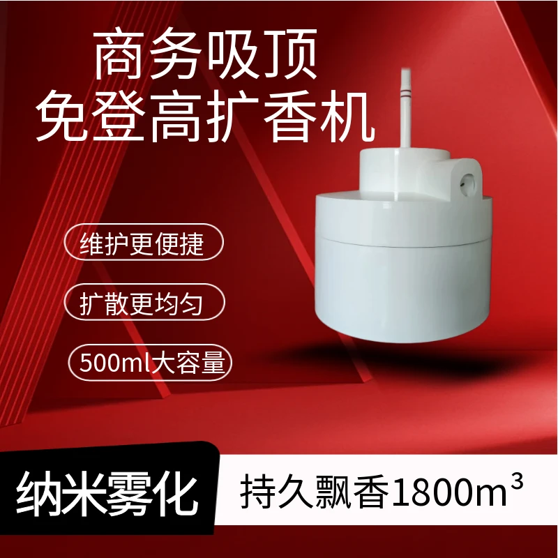 酒店大堂会所免登高扩香机智能香薰机大容量香氛洗手间自动喷香机
