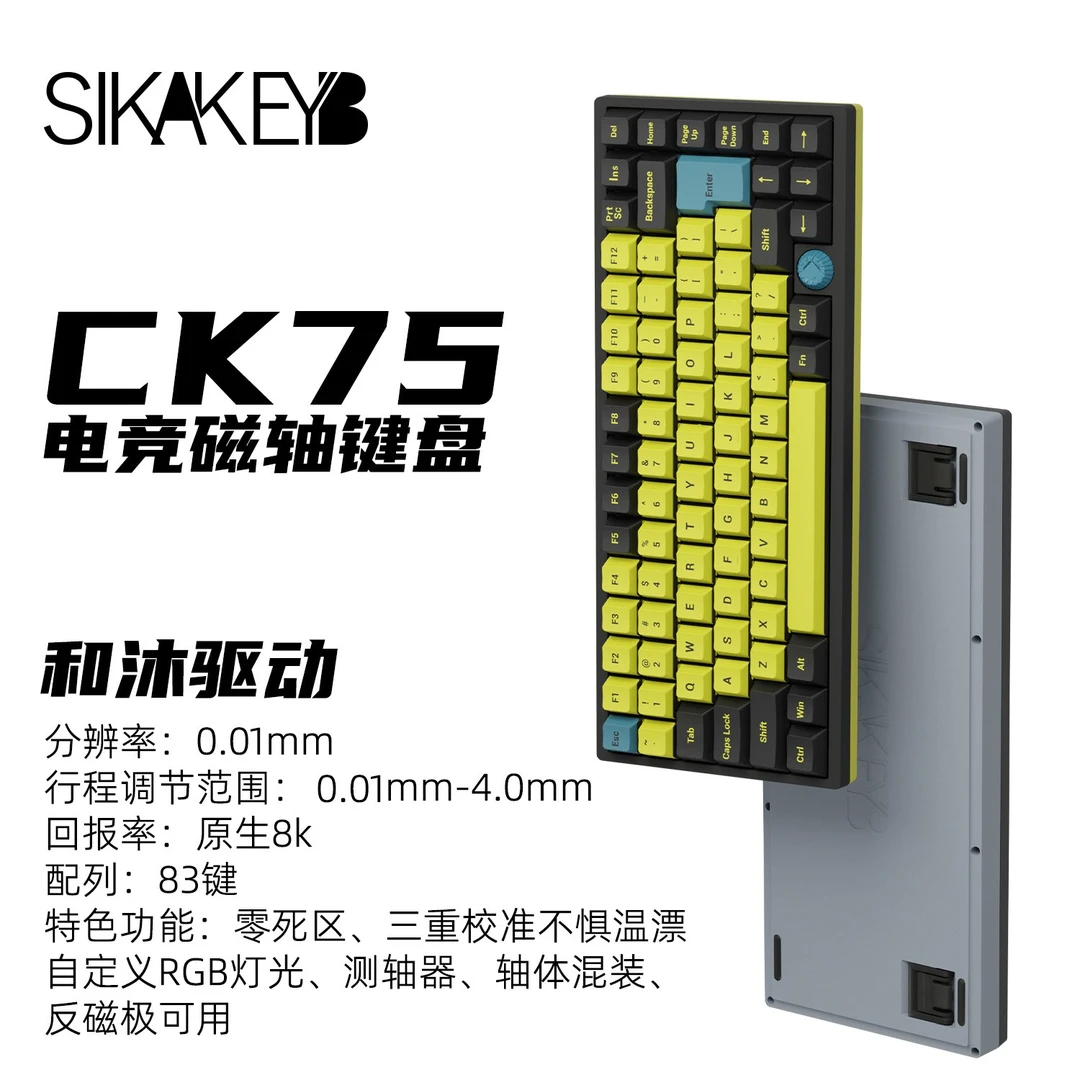 SIKAKEYB山城CK75游戏机械磁轴电竞键盘83键有线和沐驱动RT专用