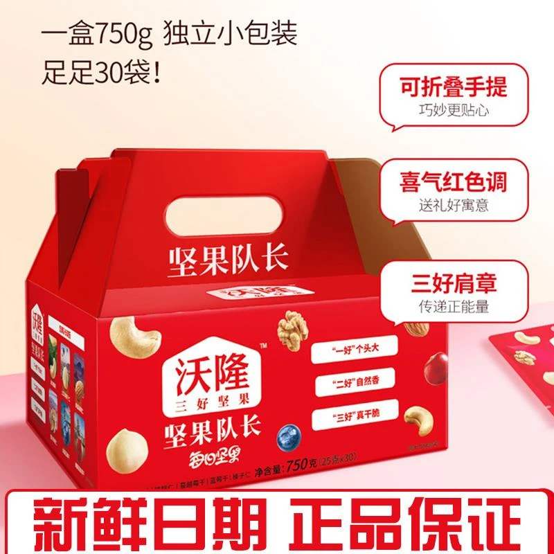 每日坚果750g孕妇儿童营养零食混合坚果队长礼盒装节日礼物