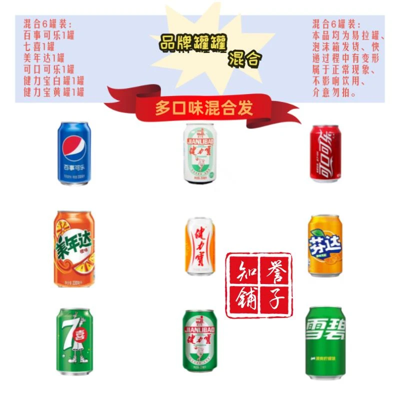 百事可乐|可口健|力宝多口味混合330ml'6罐装夏季饮料组合发货k
