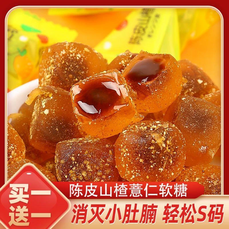 陈皮山楂薏仁夹心软糖健康开胃小零食即食网红软糕糖果散装批发t