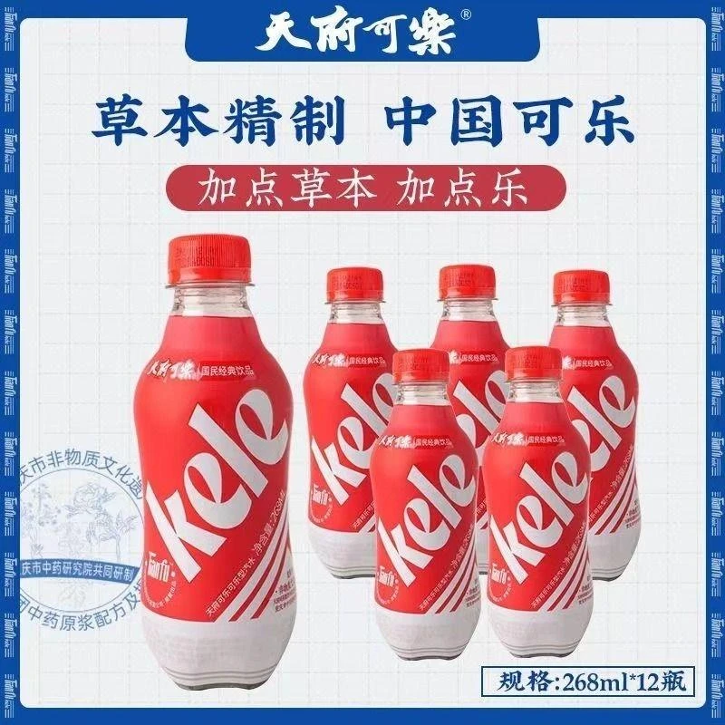 天府可乐天府可乐268ml*6瓶草本植物国货碳酸饮料小瓶装口味任选