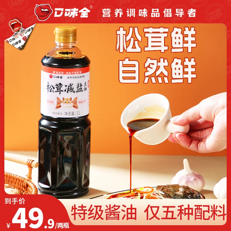 酿造松茸减盐生抽白砂糖酱油美味鲜酱油无添加鲜味凉拌厨房