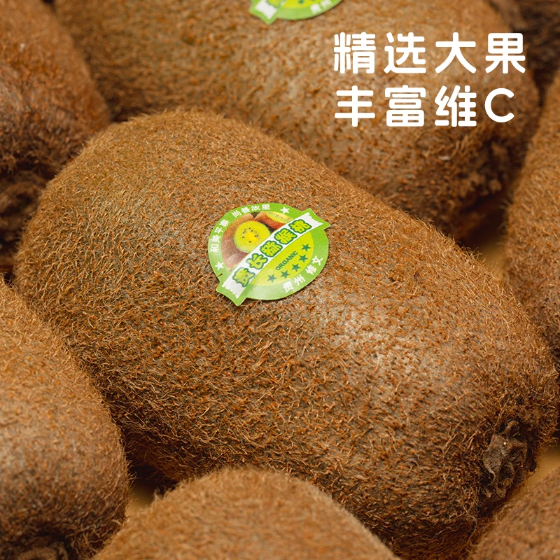 【划算甄选精品果】皮薄多汁正宗贵州修文高山猕猴桃