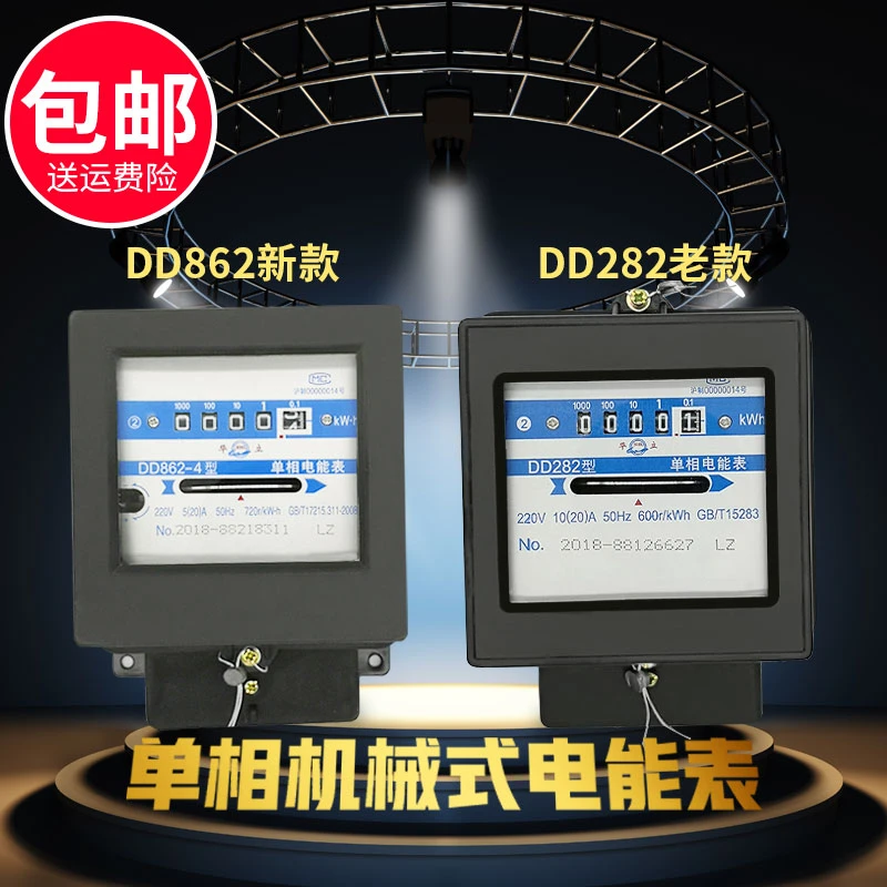 上海华东220机械式电表282单相老式电能表电度表出租房火表