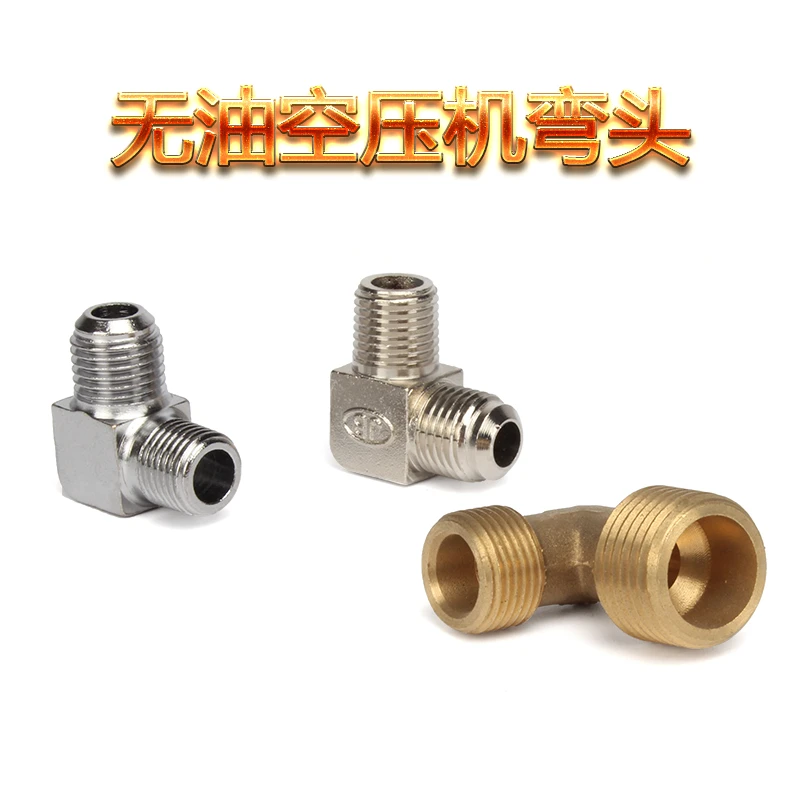 上海申霸空压机配件静音无油机气泵弯头单向阀直角转接头