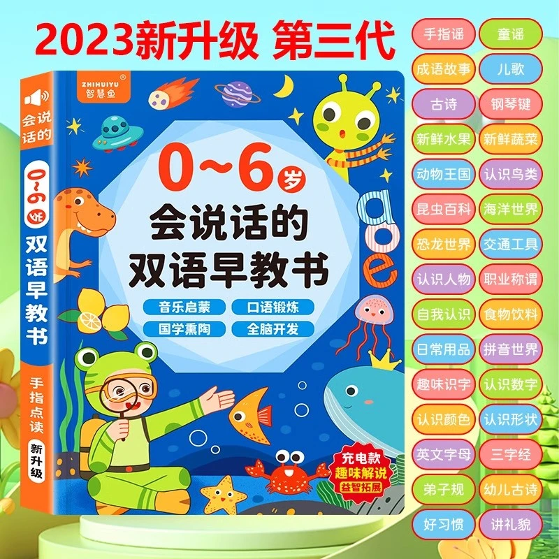 会说话的早教有声书中英粤三语启蒙早教机点读机儿童学习机玩具