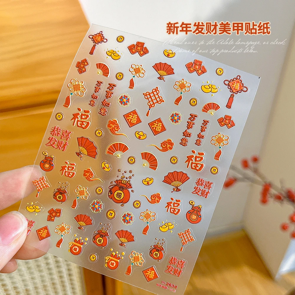 【菊籽老师推荐】美甲春节幸运喜庆福袋福气扇子立体浮雕指甲贴纸