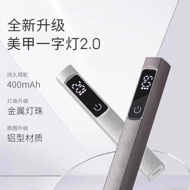 【菊籽老师推荐】美甲一字灯小型便携蓄电款光疗灯甲片烤灯光疗灯