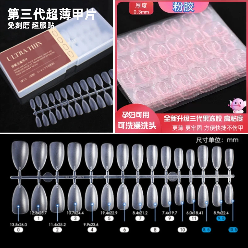 【菊籽老师推荐】美甲果冻胶双面贴无痕穿戴甲成品粘假指甲片工具