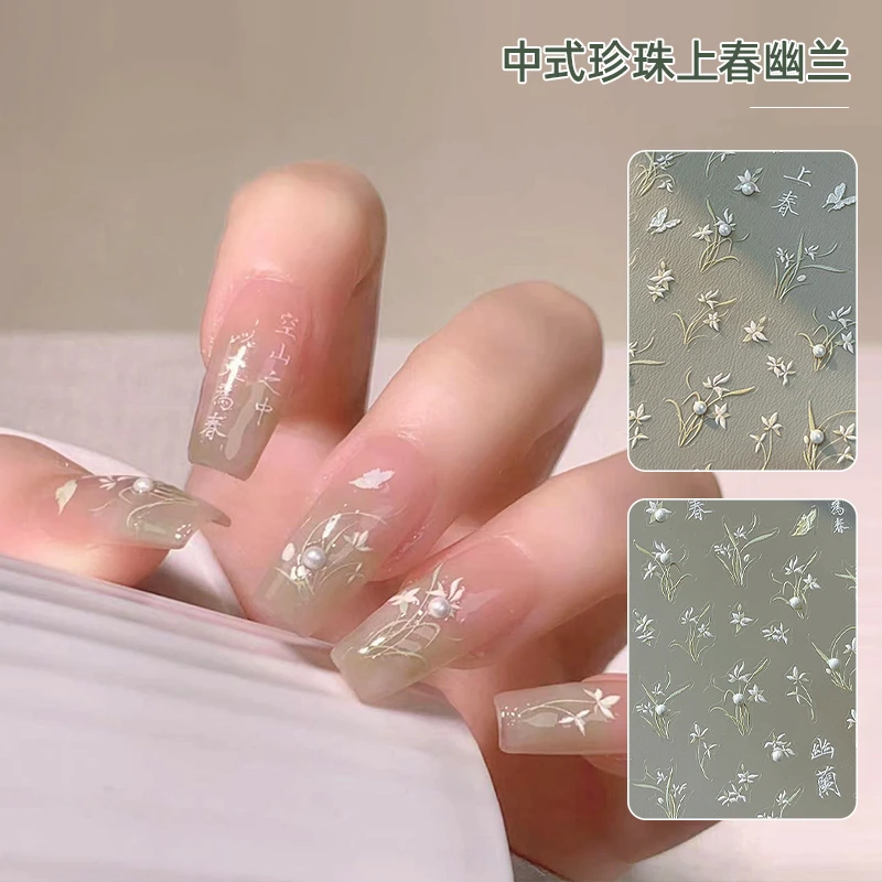 【菊籽老师推荐】新中式兰花蝴蝶美甲贴纸晶钻珍珠幽兰花指甲贴装饰