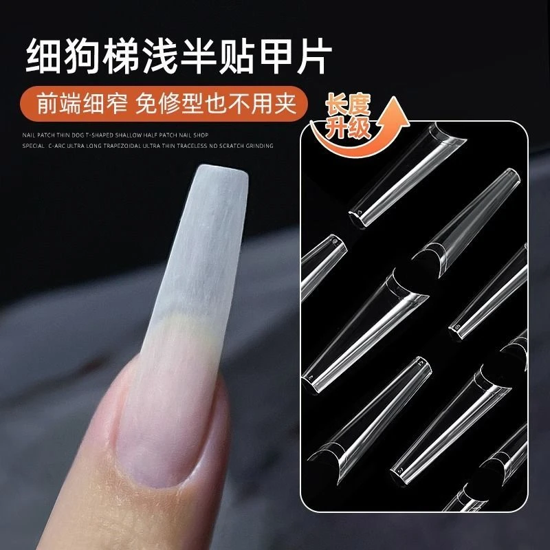 【菊籽老师推荐】细狗t型穿戴甲片美甲店专用无痕免刻磨c弧浅半贴