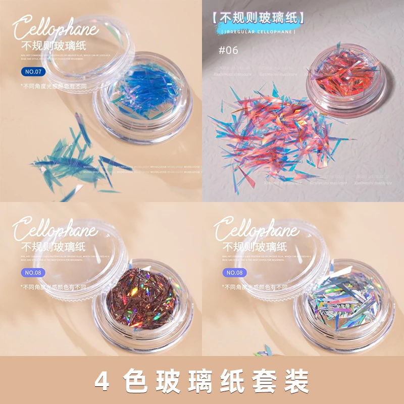 【菊籽老师推荐】4色裁剪不规则美甲极光玻璃纸幻彩镭射指甲装饰