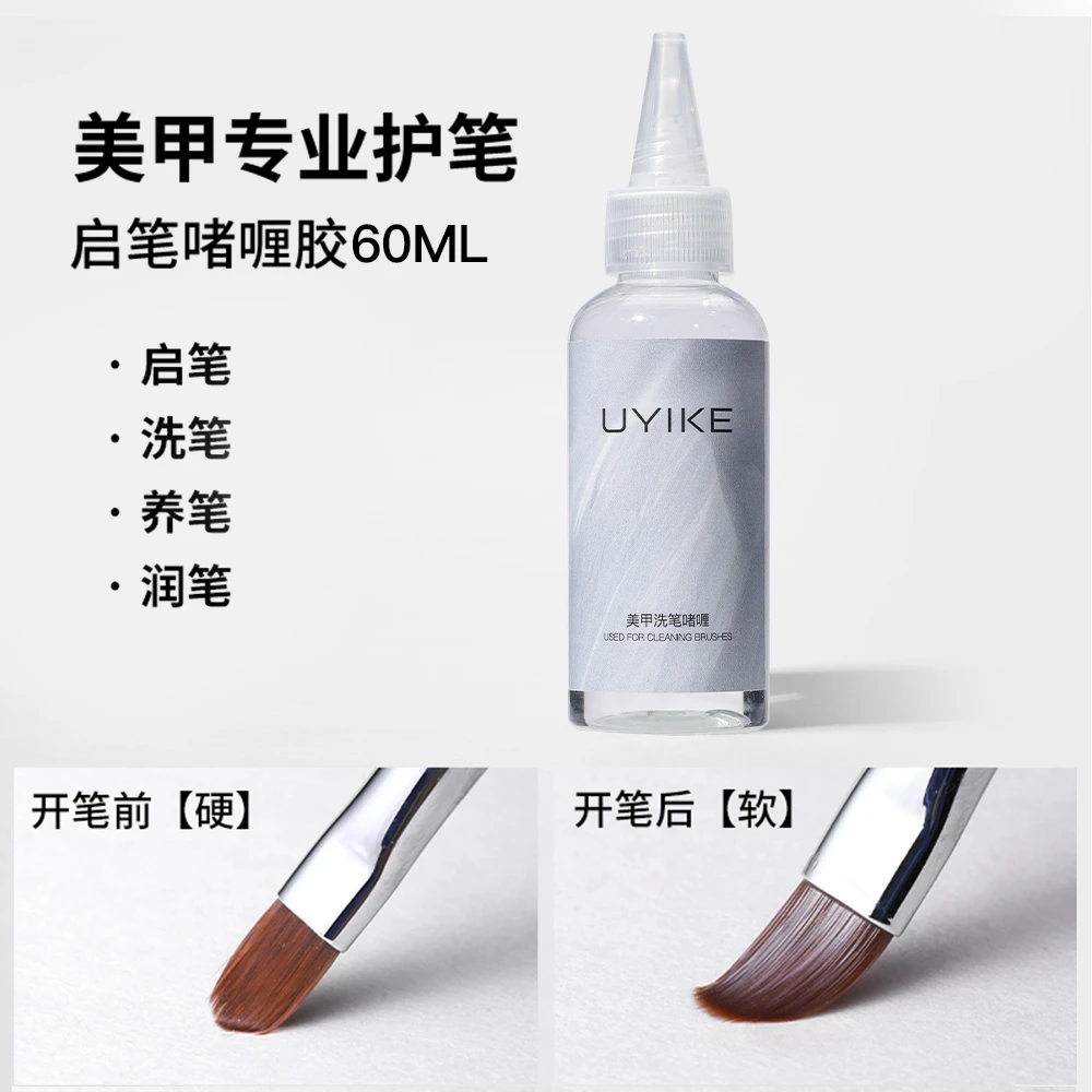 【菊籽老师推荐】送水晶杯不伤笔洗笔啫喱凝胶剂清洁液光疗美甲专用