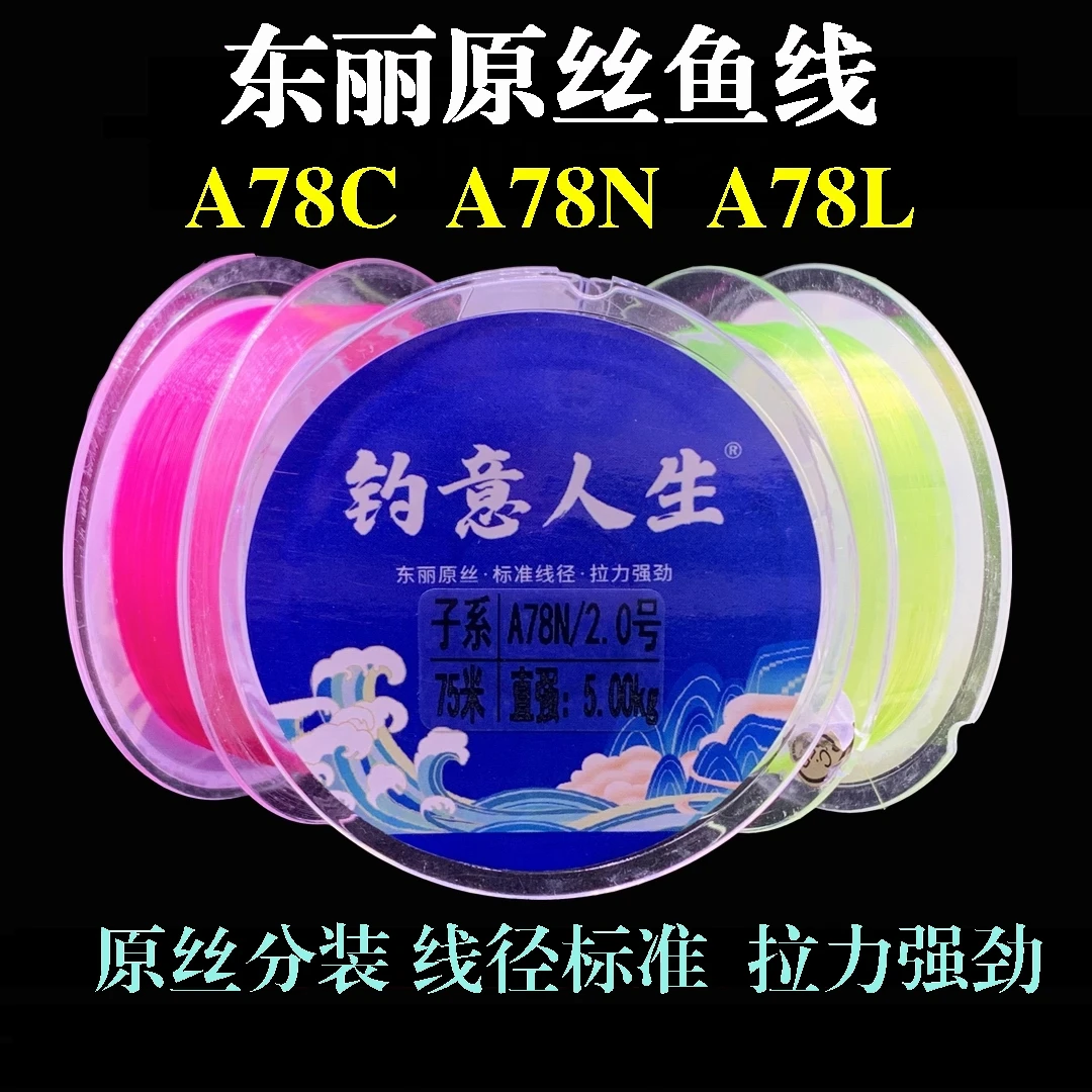 正品东丽原丝A78主线超强拉力柔软不打卷黑坑竞技 子线主线尼龙线