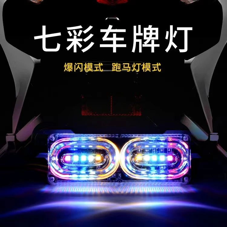 佰宥 新款电瓶车七彩色尾灯车灯LED光源