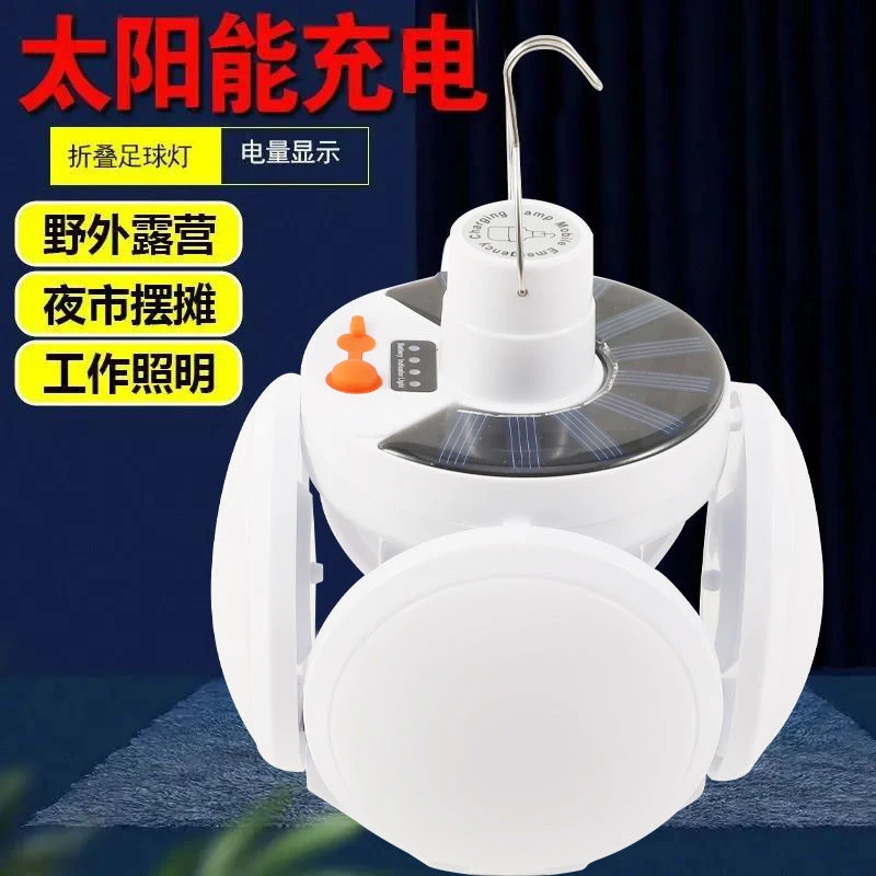 佰宥8 超亮太阳能充电灯室外灯饰灯足球灯照明无线室外LED光源