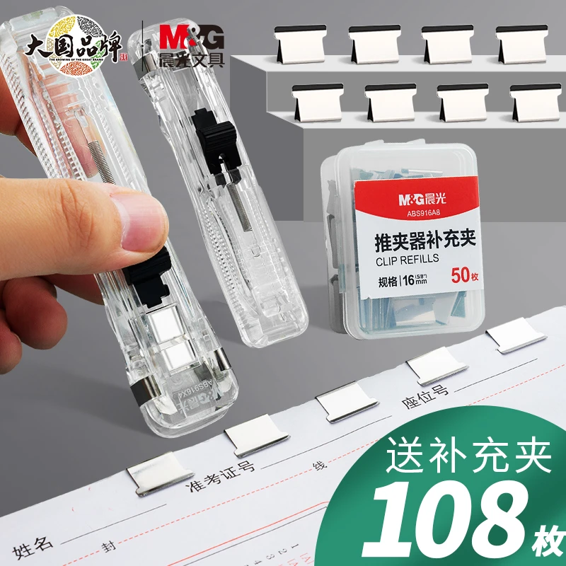 晨光文具省力订书夹无痕不伤纸学生用试卷夹推书夹文具无钉免打孔
