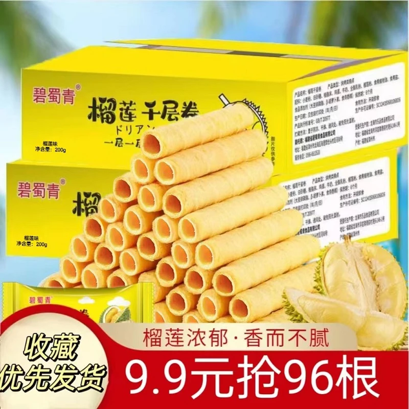 [买一箱送一箱]猫山王榴莲蛋卷酥脆零食好吃蛋卷拍下到手一共96根