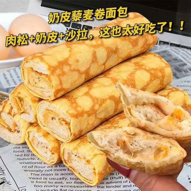 【奶皮藜麦卷面包】肉松沙拉夹心奶香味营养下午茶咸香点心早餐代餐
