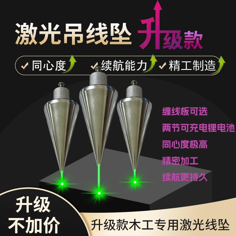 升级款激光吊线坠激光线坨坨木工专用极高同心精准垂射