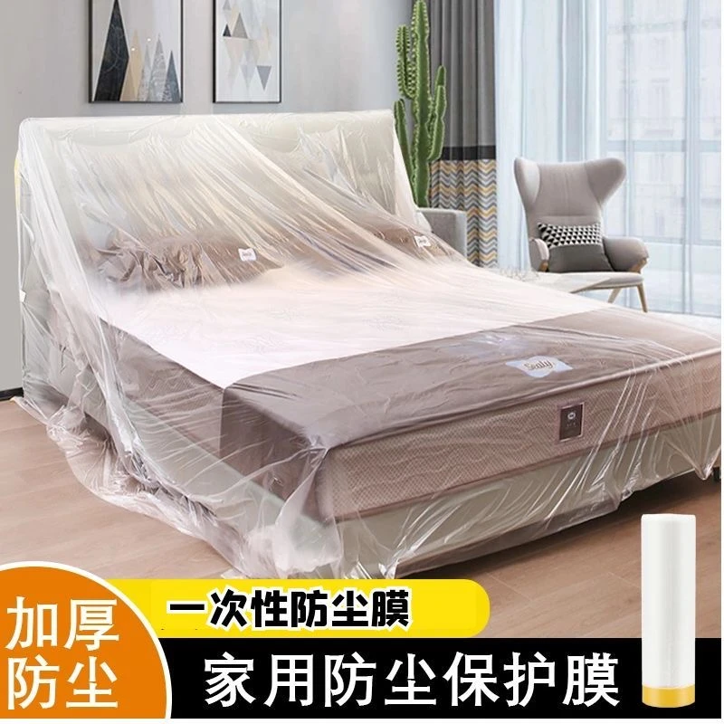家具防尘罩沙发遮盖装修灰尘防尘保护一次性家用塑料膜保护膜衣柜
